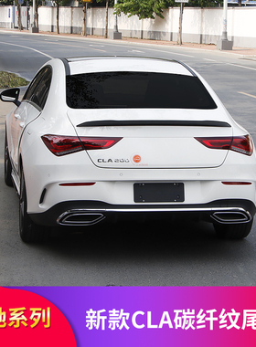 适用奔驰CLA200 CLA260 CLA250CLA45S CLA35尾翼AMG尾翼顶翼外饰