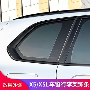 适用宝马X5 饰黑武士套件 X5L改装 黑化车窗饰条亮条行李架饰条装