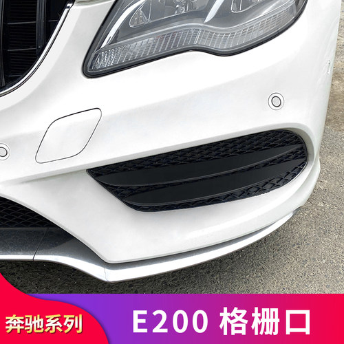 适用奔驰E级轿跑W207 E200 E300coupe轿跑雾灯格栅雾灯风刀饰条
