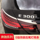 适用奔驰E级E200L E260L E300L前杠尾灯饰条后雾灯中柱车窗亮条