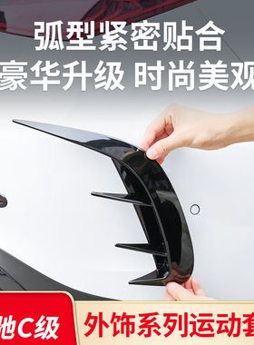 适用奔驰新C级C200L C260L后风刀后包角四出尾喉排气外观装饰配件