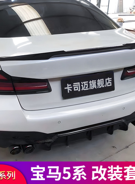 适用宝马五5系MP前唇前铲中网黑色进气格栅侧裙车窗亮条尾翼