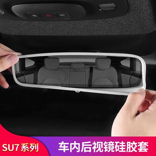 适用于小米SU7Ultra车内硅胶后