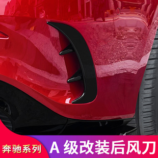 适用奔驰W176 A级A180L A200L A220L A250 A45 A35AMG后风刀刀锋