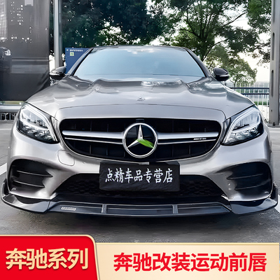 适用奔驰C260L C级C200L E级E300L A200LCLA巴博斯前唇前铲