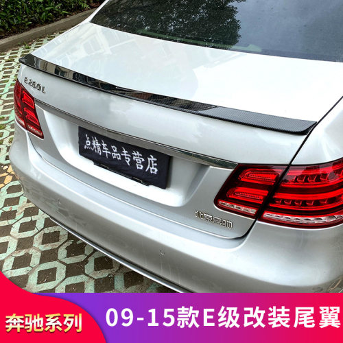 适用奔驰W212 E300 E200L E260L E320L E180L E400 AMG尾翼顶翼