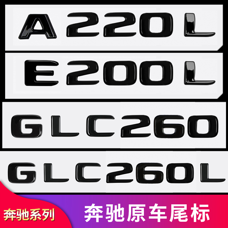 适用奔驰C200L C63S E300L CLA45 AMG尾标车标字母标贴字标标志