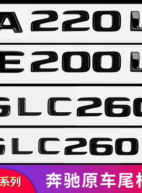 适用奔驰C200L C63S E300L CLA45 AMG尾标车标字母标贴字标标志