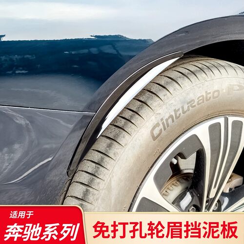 适用奔驰GLC260L GLB GLS C级C260L E级CLA S级加宽轮眉内挡泥板