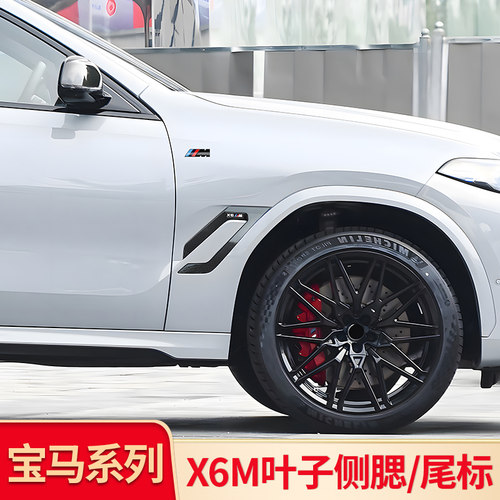 宝马M标后尾标叶子板侧标