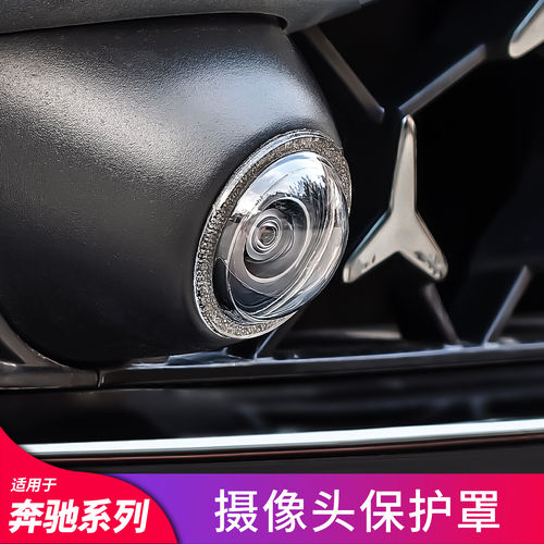 适用奔驰E级S级C级GLE GLC全系倒车摄像头防雨罩前摄像头保护罩