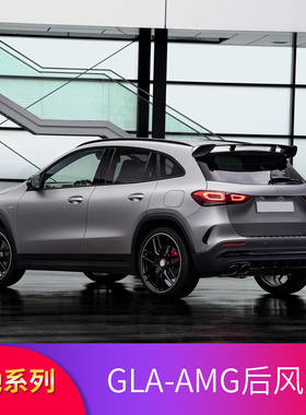 适用奔驰GLA220 GLA200AMG GLA35 GLA45后风刀后尾翼顶翼