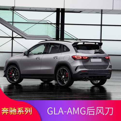 适用奔驰GLA220 GLA200AMG GLA35 GLA45后风刀后尾翼顶翼