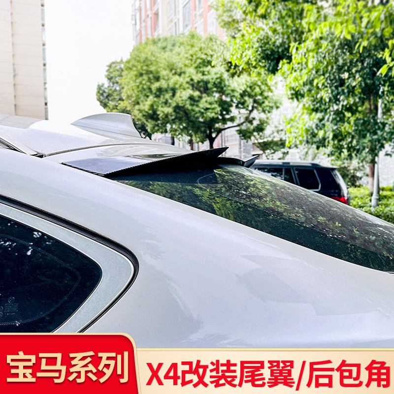 宝马X4改装MP尾翼刀锋顶翼百叶窗