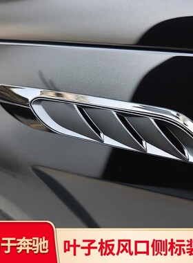 适用奔驰E级C级GLC CLA GLA GLE AMG叶子板出风口侧标车标字标贴