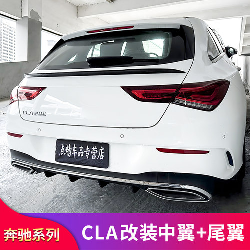适用奔驰CLA200 CLA260 CLA250猎跑版CLA45S AMG尾翼中翼定风尾翼