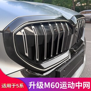 适用宝马五5系i5前中网三色卡扣中网装 饰条M彩色中网竖条配件用品