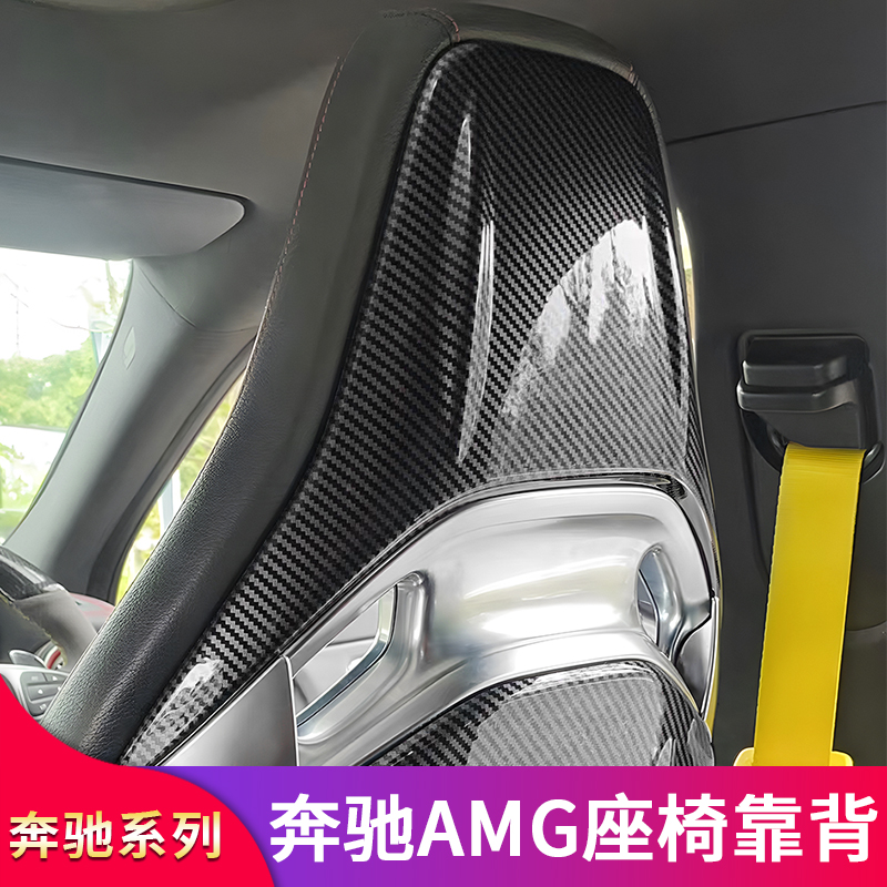 适用奔驰A45S CLA45S C63S C43 GLA45AMG座椅靠背防踢垫罩套-封面