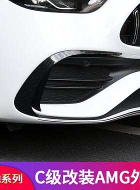 适用奔驰C级C200L C260LAMG C63SC43风刀刀锋尾翼GT中网