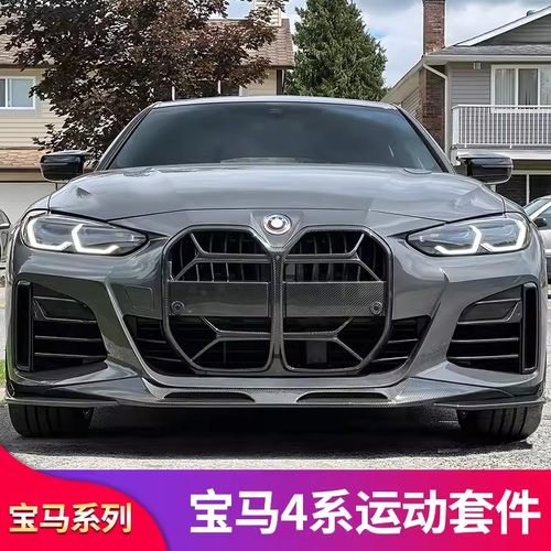 适用宝马4系满天星前中网MP侧裙