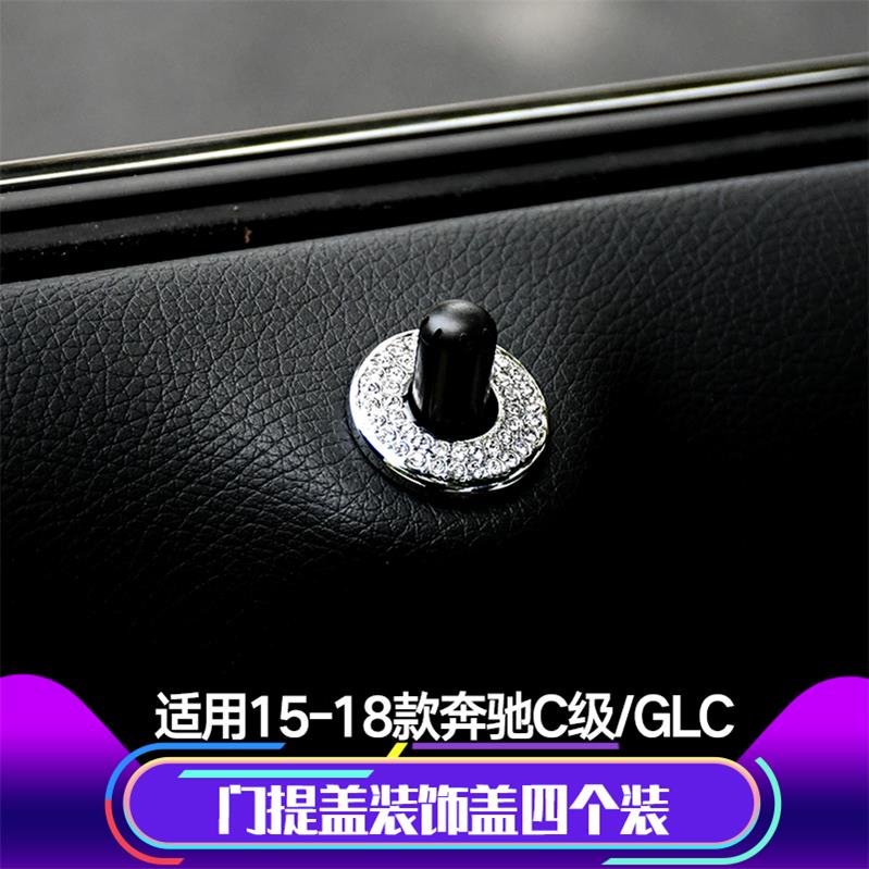 适用奔驰GLC260车门cla门提盖提装饰圈C200L内饰新E300L配件