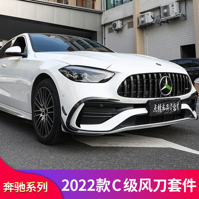 适用奔驰C级C200L C260L风刀雾灯饰条后风刀尾喉排气尾翼