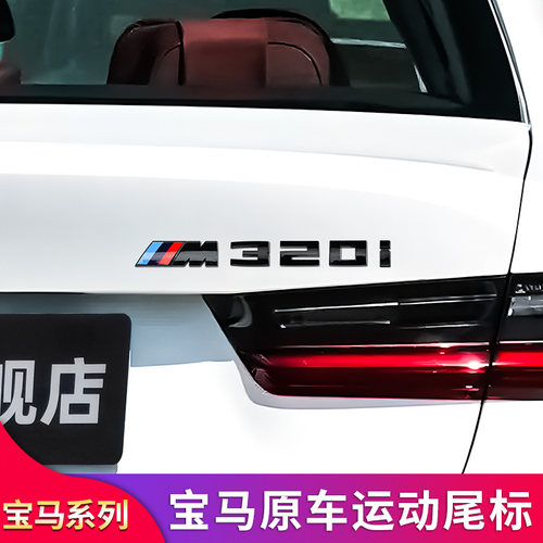 宝马车标M标M135iM550i