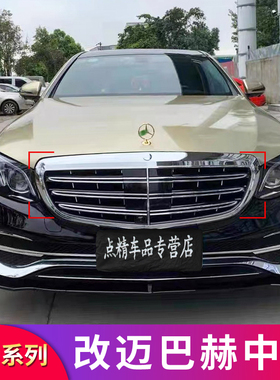 适用奔驰S级S350迈巴赫S680E级E300L改S450 AMG竖条竖杠中网