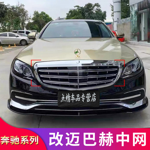 适用奔驰S级S350迈巴赫S680E级E300L改S450 AMG竖条竖杠中网