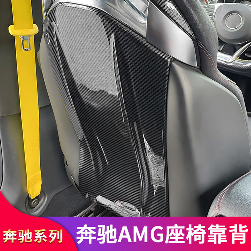 适用奔驰A45S CLA45S C63S  C43 GLA45AMG座椅靠背防踢垫防踢罩套