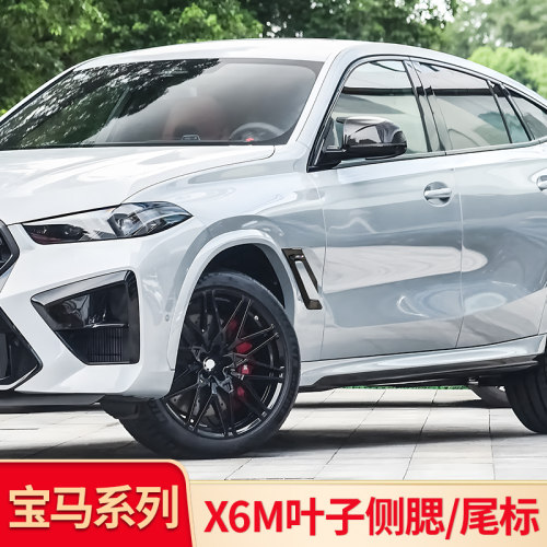 宝马M标后尾标叶子板侧标