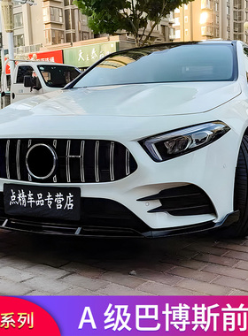 适用奔驰A级W177 A200L A180L A220L A35L AMG巴博斯风刀前铲前唇