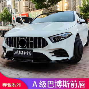 A35L 适用奔驰A级W177 A220L A180L AMG巴博斯风刀前铲前唇 A200L