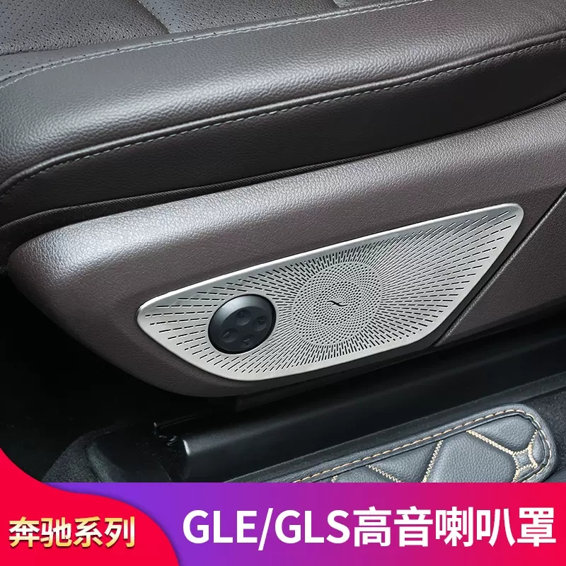 适用奔驰GLE350 450GLS400 450车门喇叭罩高音喇叭罩后排防踢装饰