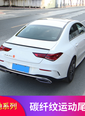 适用奔驰C118CLA180 CLA200 CLA260轿跑CLA35 CLA45S AMG尾翼顶翼