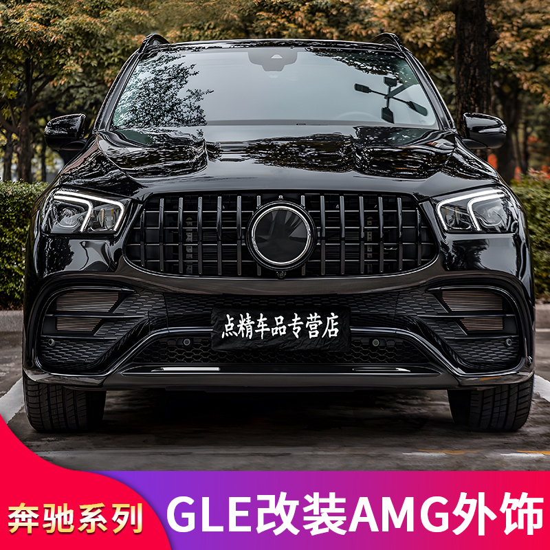 适用奔驰GLE350 GLE450 GLE53黑化前杠车窗亮条行李架饰条GT中网