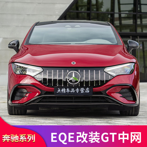 适用奔驰EQE EQS EQS SUVEQE53 EQE43 EQS53 AMGGT中网