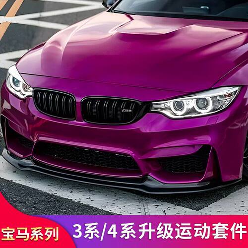 适用宝马4系M3M4 MP前唇前铲包角后唇尾唇扰流套件前中网改装配件