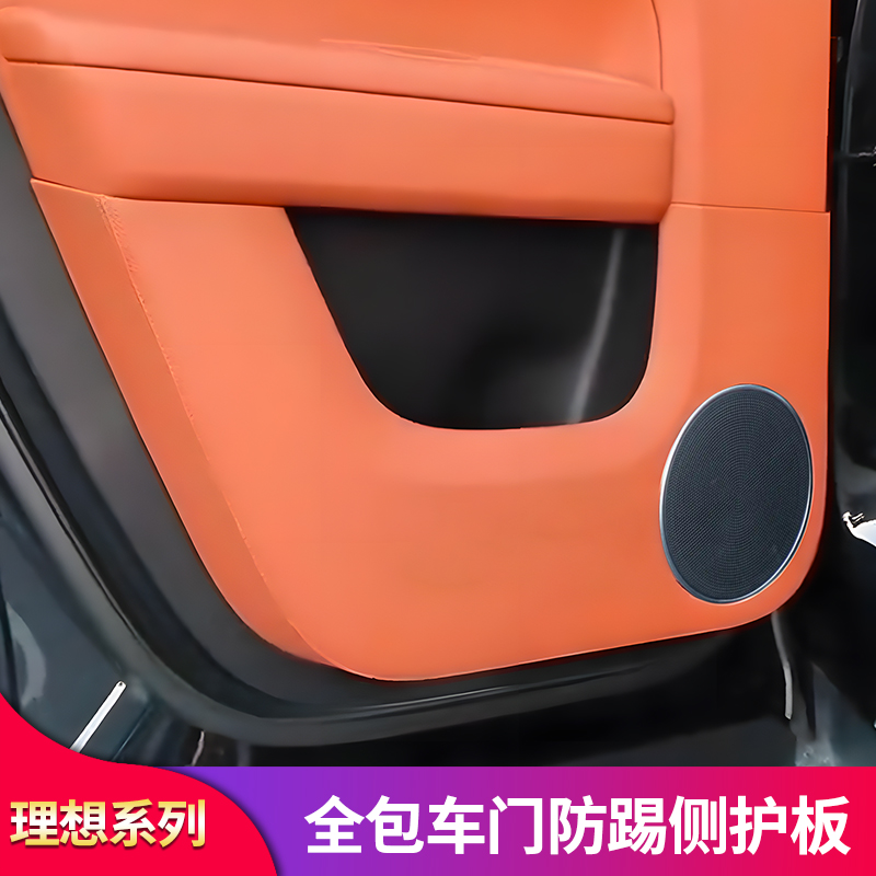 适用理想L6L7L8L9车门防踢垫防踢罩原车色门板保护盖内饰装饰配件