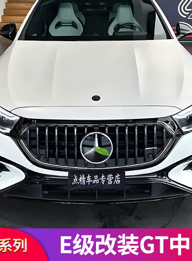 适用奔驰E级E300L E260LE350LAMG中网GT中网大标后视镜罩倒车镜壳