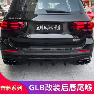 适用奔驰GLB180 200 220GLB35尾唇尾喉AMGGT中网黑化车窗饰条