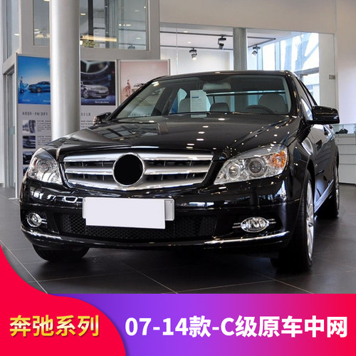 适用奔驰C级W204中网 C180 C200 C260 运动版原车款AMG大标中网