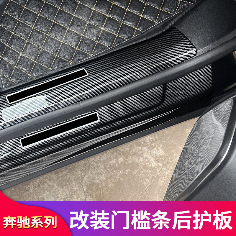 适用奔驰GLB200 180 220 GLC260L 300L迎宾门槛踏板门槛条后护板