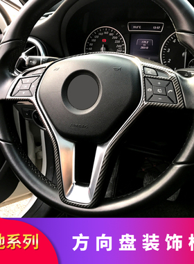 适用奔驰W204 W212 GLA200 CLS GLK300 E260 C200方向盘装饰框贴