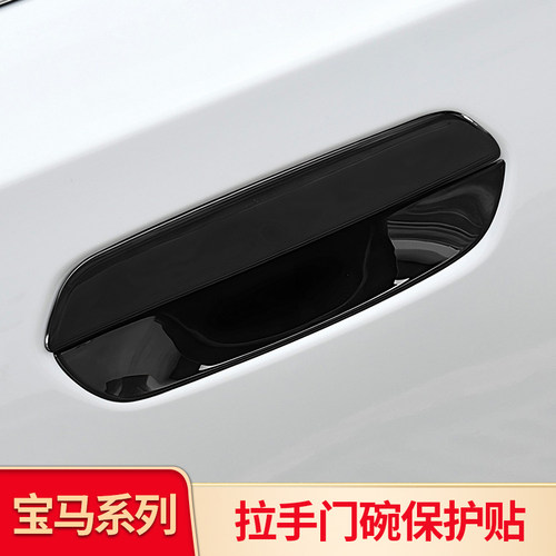X1/iX1/X2外门碗外拉手保护壳