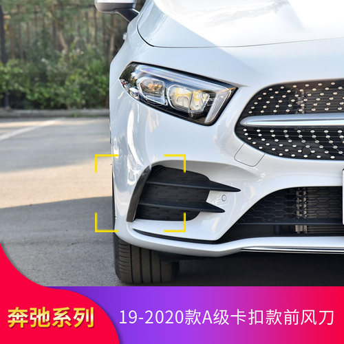 适用奔驰A级A200L A180L A220L A250 AMG A35L风刀后唇尾喉后风刀
