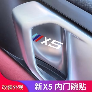 门碗车门把手拉手贴 适用宝马新五系5系i5 X5L内门碗贴改装