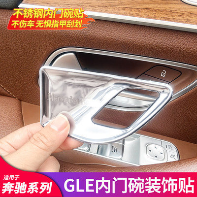 适用奔驰GLE350 GLE450 GLS400 450内门碗拉手保护装饰贴改装配件