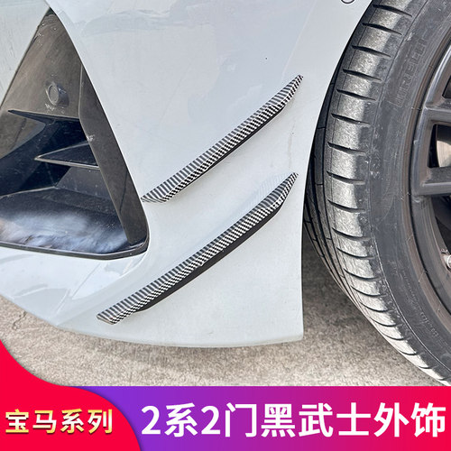 宝马2系前铲小风刀牛角后视镜罩