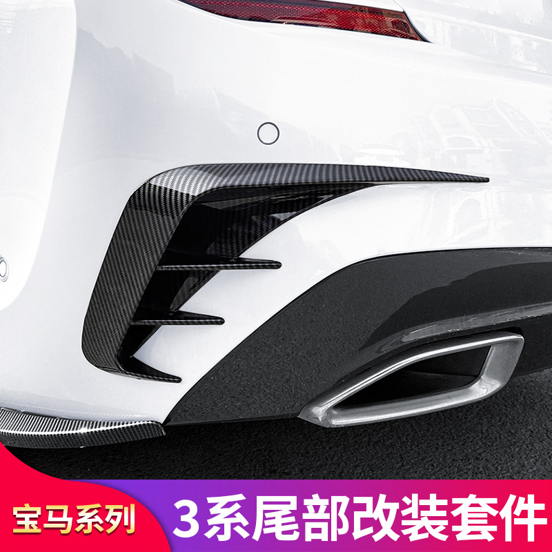 3系i3后包角獠牙后风刀黑化尾喉